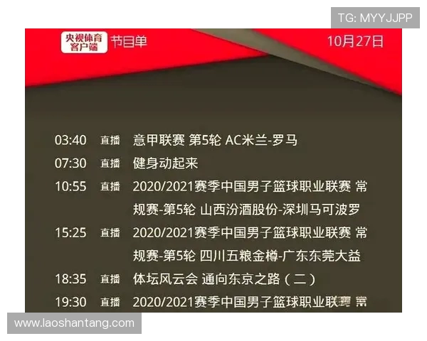 央视体育频道CCTV5欧冠直播安排与解说阵容分析